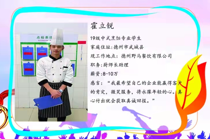 就业学员--野马餐饮厨师长助理